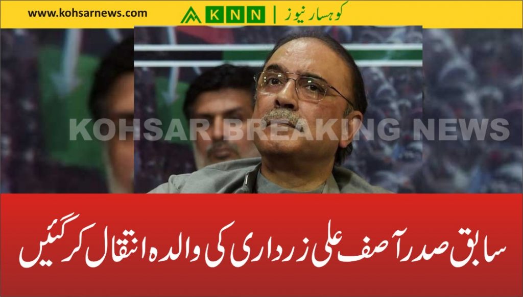 asif ali zardari mother death