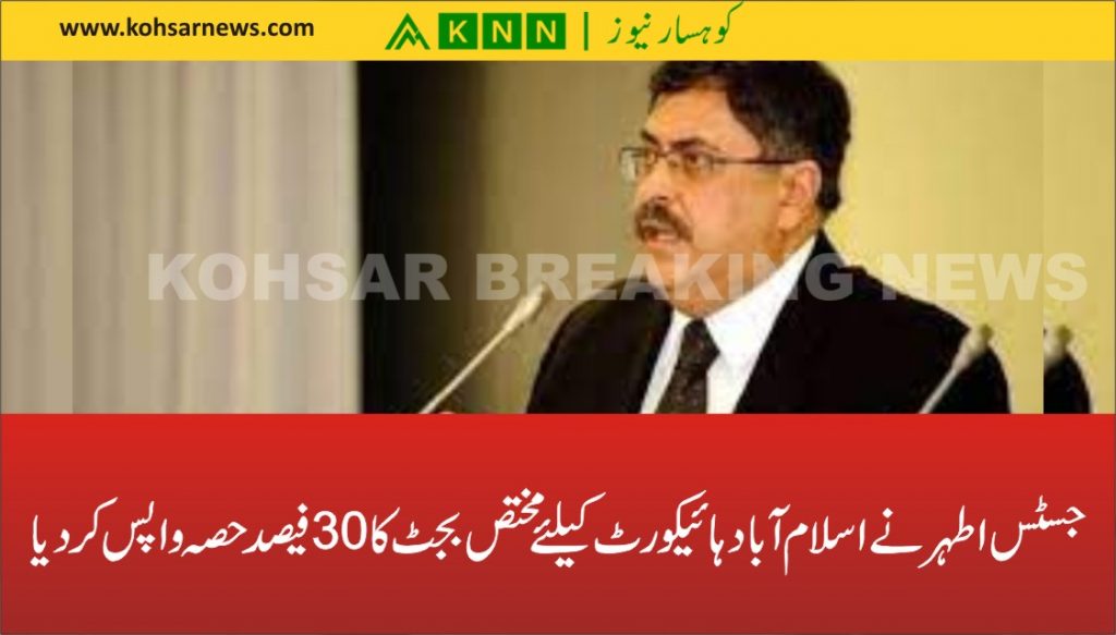 islamabad highcourt