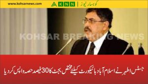 islamabad highcourt