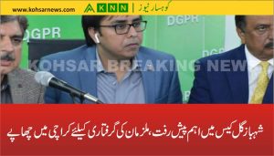 شہبازگل کیس میں اہم پیش رفت، ملزمان کی گرفتاری کیلئے کراچی میں چھاپے