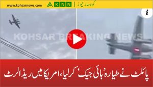 پائلٹ نے طیارہ ’ہائی جیک‘ کرلیا، امریکا میں ریڈ الرٹ