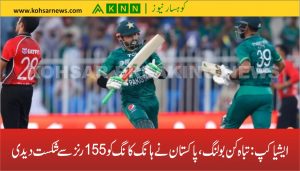 ایشیا کپ: تباہ کن بولنگ ،پاکستان نے ہانگ کانگ کو155 رنز سے شکست دیدی