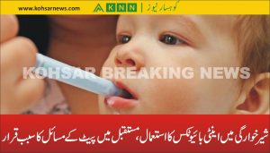 شیر خوارگی میں اینٹی بائیوٹکس کا استعمال، مستقبل میں پیٹ کے مسائل کا سبب قرار