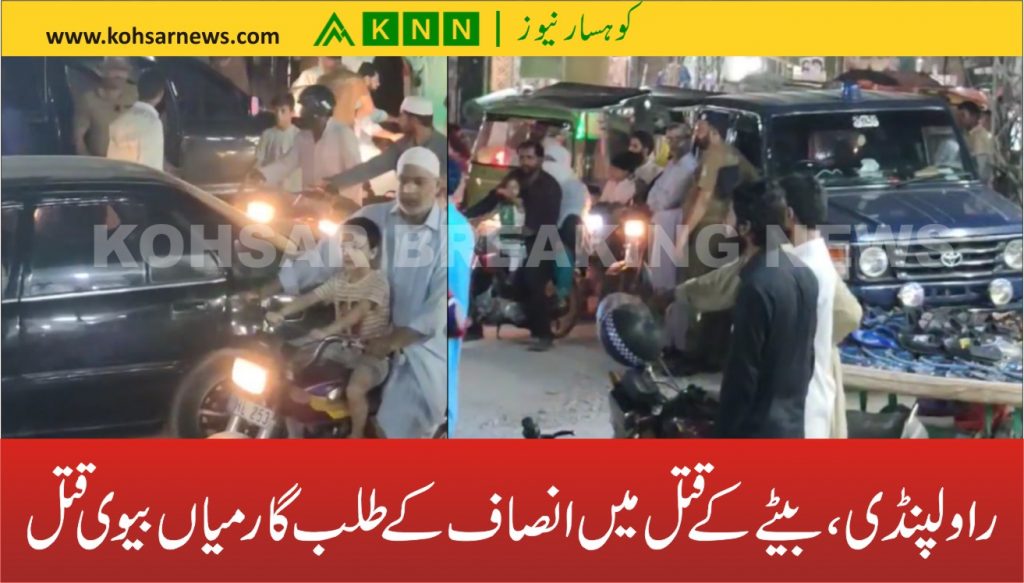 راولپنڈی،بیٹے کے قتل میں انصاف کے طلب گار میاں بیوی قتل