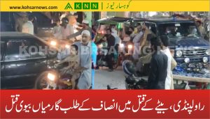 راولپنڈی،بیٹے کے قتل میں انصاف کے طلب گار میاں بیوی قتل