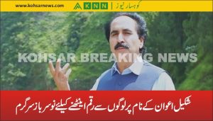شکیل اعوان کے نام پر لوگوں سے رقم اینٹھنے کیلئے نوسرباز سرگرم