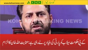 کے پی حکومت سیلاب کو پارٹی کی بنیاد پر لے رہی ہے: عنایت اللہ خان کا الزام