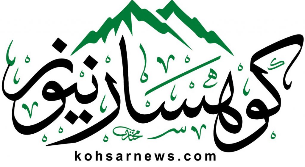 kohsarnews|کوہسار نبوز