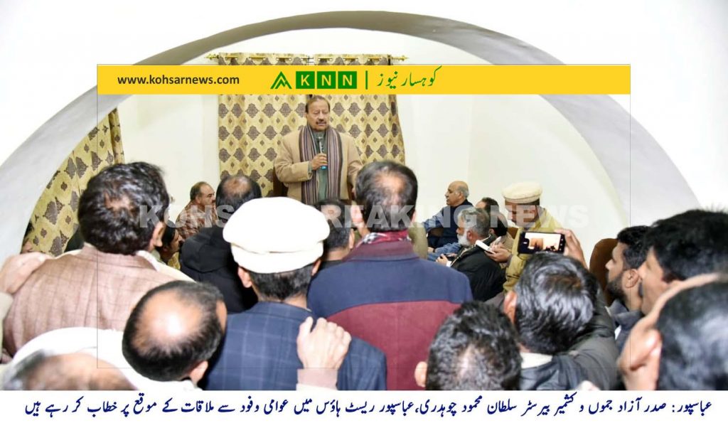 President AJK Pic4