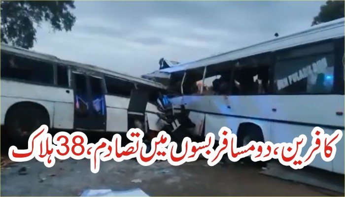 حادثہ براعظم افریقا کے ملک سینیگال کے شہر کافرین کے قریب پیش آیا ہے۔