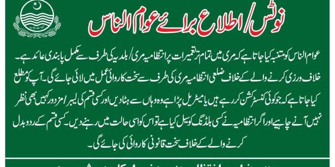 مری انتظامیہ کا سخت انتباہ، ہر قسم کی تعمیرات پر پابندی عائد