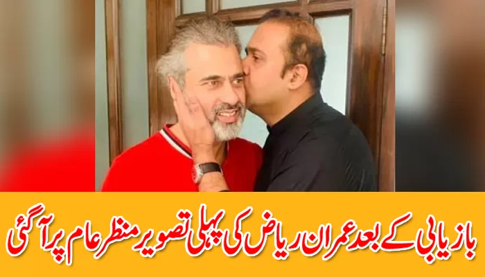 عمران ریاض خان کی پہلی تصویر منظرِ عام پر آگئی