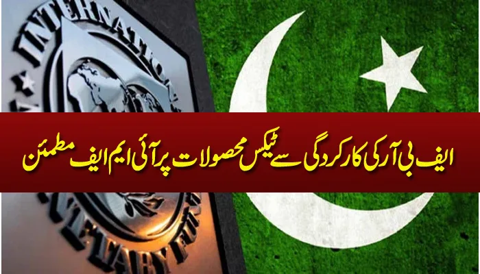 ایف بی آر کی کارکردگی سے ٹیکس محصولات پرآئی ایم ایف مطمئن
