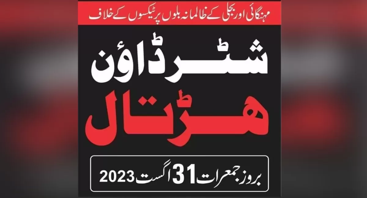 ظالمانہ بجلی بلوں کیخلاف مری میں تاجر برادری کی شٹر ڈاؤن ہڑتال