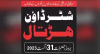 ظالمانہ بجلی بلوں کیخلاف مری میں تاجر برادری کی شٹر ڈاؤن ہڑتال