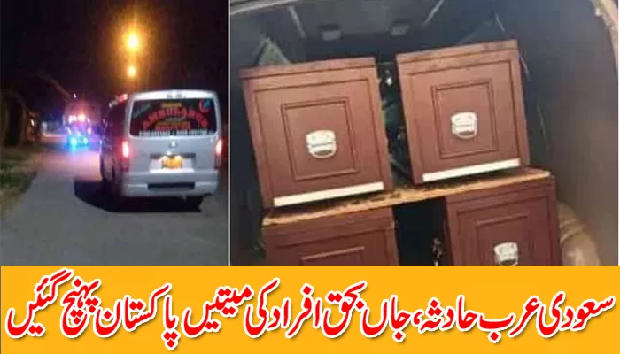 The bodies of those who died in the Saudi Arabia accident reached Pakistan