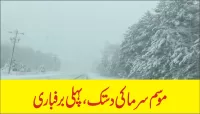 موسم سرما کی دستک، پہلی برفباری