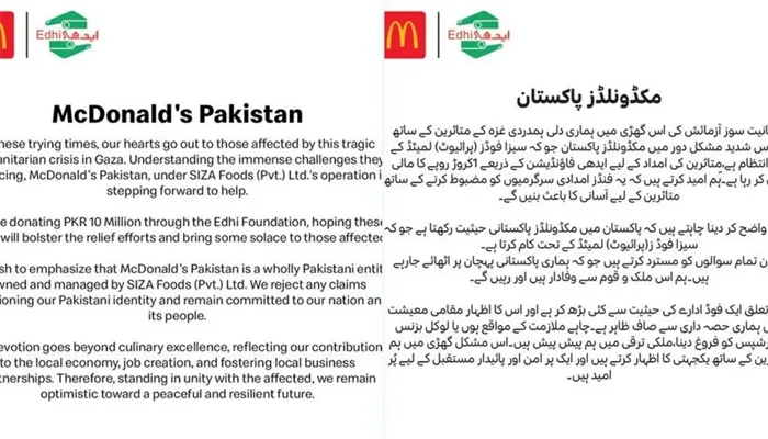 مکڈونلڈز پاکستان کا غزہ کے متاثرین کے لیے ایک کروڑ روپے کی امداد کا اعلان