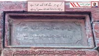 ایک تختی جو گئے دنوں کا سراغ دیتی ہے۔