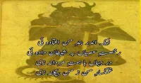 ابلیس کا نمودار ہونا