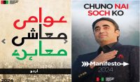 پیپلز پارٹی نے بھی انتخابی منشور جاری کردیا