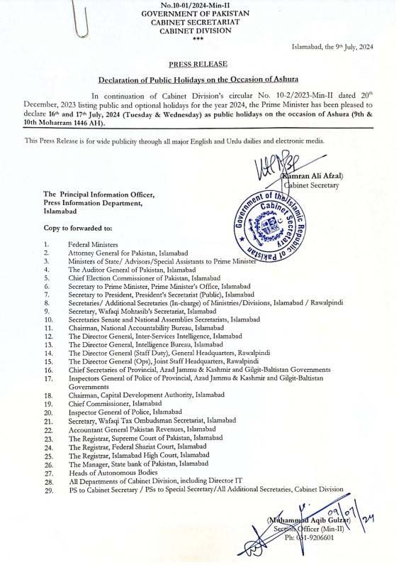 16 اور 17 جولائی کو عام تعطیل کا اعلان،نوٹیفکیشن جاری