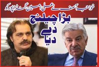 خواجہ آصف نے علی امین گنڈا پور کو بڑا چیلنج دے دیا