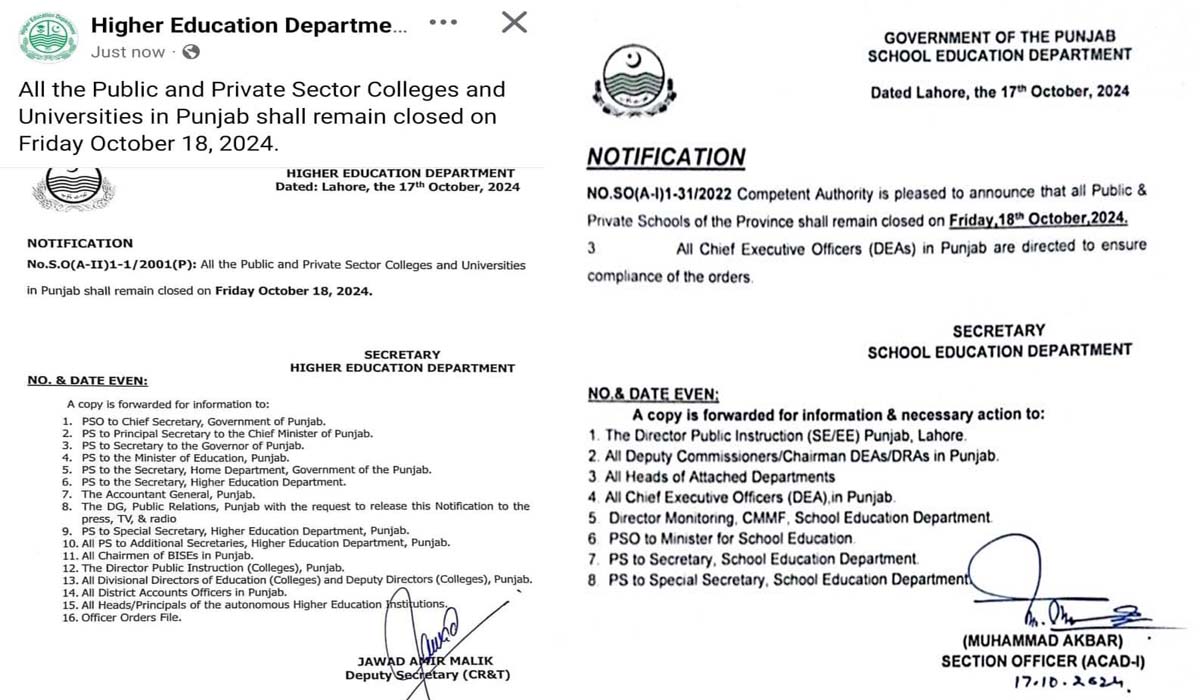 پنجاب بھر کے تعلیمی ادارے کل بند رکھنے کا اعلان