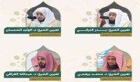 مسجد الحرام اور مسجد نبوی ﷺ میں 4 نئے اماموں کا تقرر
