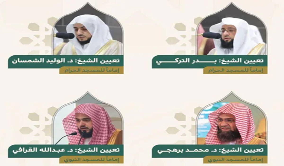 مسجد الحرام اور مسجد نبوی ﷺ میں 4 نئے اماموں کا تقرر