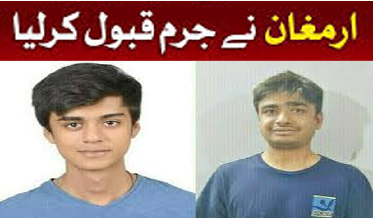 ملزم ارمغان نے جرم قبول کرلیا