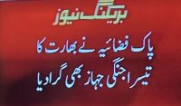 بھارت کا ایک اور رافیل طیارہ مار گرایا
