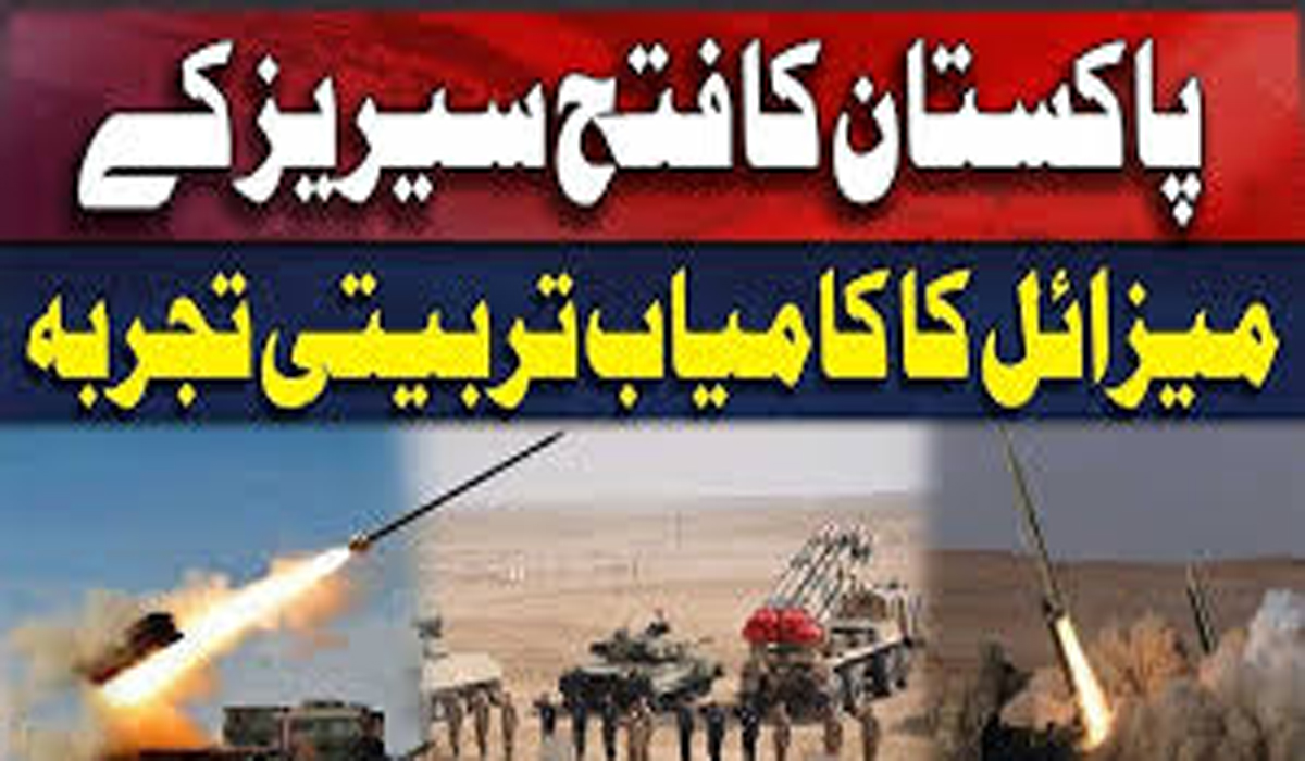 پاکستان کافتح میزائل کا کامیاب تجربہ