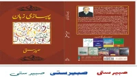 پہاڑی لسانیات پر اہم کتاب پہاڑی زبان شائع ہو گئی