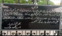 ضلع کچہری میں صحافیوں پر پابندی عائد