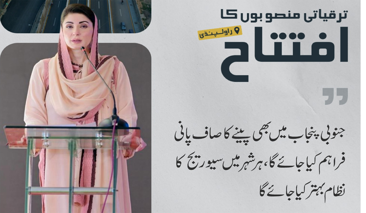 مریم نواز کا مری کیلئے پانی کا منصوبہ لانے کا اعلان