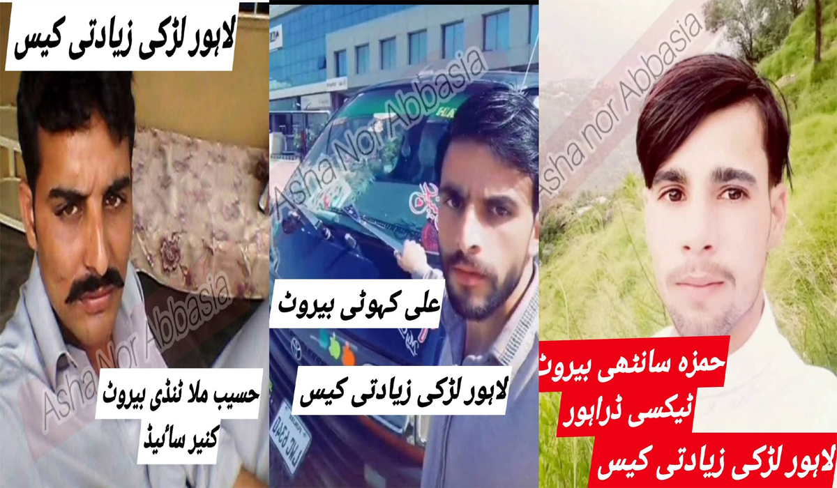 زیادتی میں ملوث 3رکنی گینگ کا ایک کارندہ بیروٹ سے گرفتار 