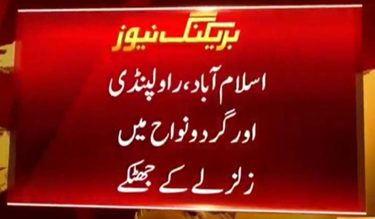 ملک کے مختلف شہروں میں زلزلے کے جھٹکے