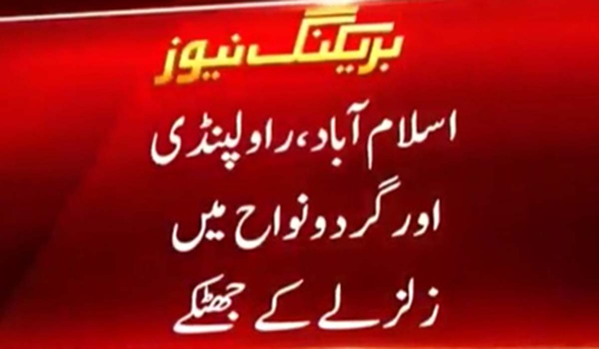 ملک کے مختلف شہروں میں زلزلے کے شدید جھٹکے