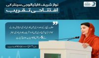 مری میں بائی پاس اور کارڈیک سرجری کا آغاز