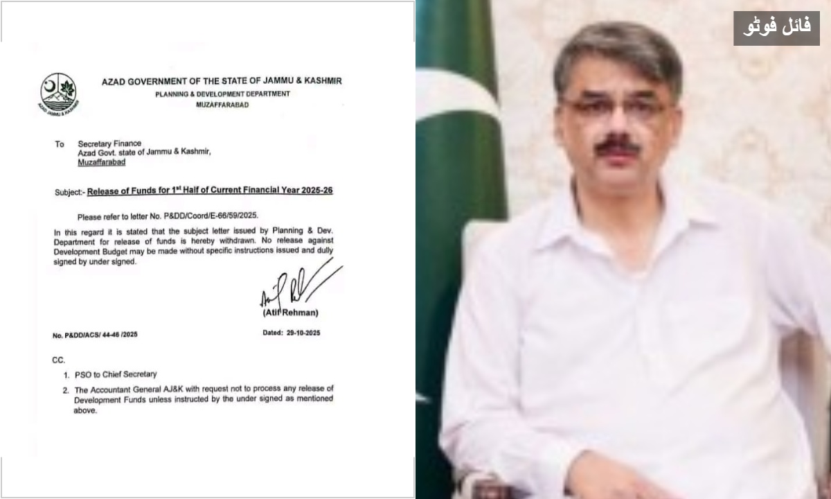 سیاسی ہلچل:آزادکشمیر کے ترقیاتی فنڈز منجمد