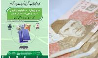سولر والوں کیلئےبڑی خوشخبری،دس ہزار روپے ملنے کا موقع!