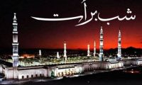 شب برات آج مذہبی عقیدت و احترام کے ساتھ منائی جائے گی حکومتِ نے عام تعطیل کا اعلان کردیا